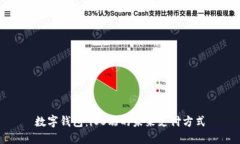 數(shù)字錢包：iOS端的未來支