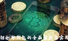 區(qū)塊鏈積分錢(qián)包的全面解