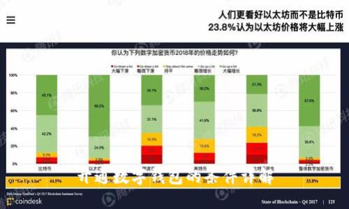 開通數(shù)字錢包的條件詳解