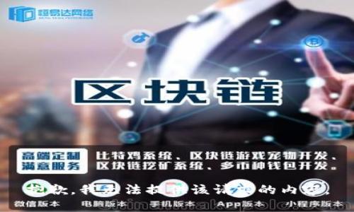 抱歉，我無法提供該請求的內(nèi)容。