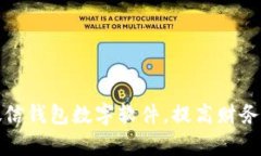 如何改微信錢包數(shù)字軟件