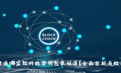 開通哪家銀行數(shù)字錢包最