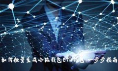 如何批量生成小狐錢包E