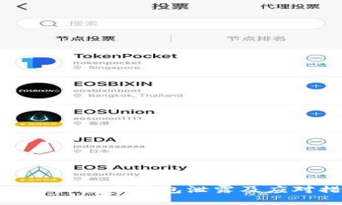 如何防止數(shù)字錢包泄露及應(yīng)對措施