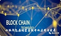 小狐錢(qián)包在鴻蒙系統中的