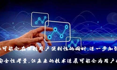 metamask自動(dòng)確認(rèn)交易

Metamask, 自動(dòng)確認(rèn), 數(shù)字貨幣/guanjianci

在當(dāng)今的數(shù)字貨幣世界中，Metamask作為一種流行的以太坊錢包及瀏覽器擴(kuò)展工具，越來越受到用戶的青睞。它不僅能夠存儲(chǔ)和管理用戶的數(shù)字資產(chǎn)，還可以與各種去中心化應(yīng)用（DApps）進(jìn)行交互。而其中一個(gè)用戶非常關(guān)心的問題是：如何讓Metamask自動(dòng)確認(rèn)交易？這一問題涉及到許多技術(shù)細(xì)節(jié)和使用習(xí)慣，也涉及到用戶在交易過程中的安全性和便捷性。

## 什么是Metamask？

Metamask是一個(gè)功能強(qiáng)大的瀏覽器擴(kuò)展，可以在Chrome、Firefox等主流瀏覽器上安裝和使用。它的主要功能是管理以太坊和ERC-20代幣，用戶可以通過它與去中心化交易所、NFT市場(chǎng)、游戲應(yīng)用等進(jìn)行互動(dòng)。Metamask不僅支持以太坊，還可以連接到其他兼容以太坊的區(qū)塊鏈，如Polygon、Binance Smart Chain等，為用戶提供了廣泛的應(yīng)用空間。

## 為什么用戶想要自動(dòng)確認(rèn)交易？

在使用Metamask進(jìn)行交易時(shí)，用戶通常需要手動(dòng)確認(rèn)每一筆交易，包括設(shè)置交易的手續(xù)費(fèi)、確認(rèn)金額等。這一過程雖然可以保證安全性，但有時(shí)也會(huì)導(dǎo)致操作繁瑣，特別是對(duì)于頻繁進(jìn)行小額交易的用戶。此外，在某些情況下，例如搶購熱門NFT時(shí)，快速確認(rèn)交易顯得尤為重要。因此，許多用戶希望能夠?qū)崿F(xiàn)自動(dòng)確認(rèn)交易，以提高操作效率。

## Metamask的自動(dòng)確認(rèn)交易的可行性

要實(shí)現(xiàn)Metamask的自動(dòng)確認(rèn)交易，首先要了解其工作機(jī)制。Metamask的交易確認(rèn)是通過智能合約與區(qū)塊鏈網(wǎng)絡(luò)的交互來完成的，用戶在每次進(jìn)行交易時(shí)，會(huì)彈出一個(gè)確認(rèn)窗口。這一過程由用戶手動(dòng)進(jìn)行，確保每筆交易的安全性。但是，隨著技術(shù)的發(fā)展，一些開發(fā)者嘗試在交互上做出改進(jìn)，從而實(shí)現(xiàn)更高效的交易確認(rèn)流程。

實(shí)現(xiàn)Metamask自動(dòng)確認(rèn)交易的方式有以下幾種：

1. **利用腳本自動(dòng)化**：一些開發(fā)者可以編寫腳本，通過與Metamask API對(duì)接，實(shí)現(xiàn)自動(dòng)確認(rèn)。但是，這種方法需要較高的技術(shù)能力，并且存在一定的安全風(fēng)險(xiǎn)。
  
2. **設(shè)置固定費(fèi)用**：用戶可以設(shè)置一個(gè)較高的交易費(fèi)用，這樣交易能夠更快地被礦工確認(rèn)，減少手動(dòng)確認(rèn)的頻率。盡管不能完全實(shí)現(xiàn)自動(dòng)確認(rèn)，但可以提高交易的成功率。

3. **使用其他工具**：市場(chǎng)上有一些工具允許用戶進(jìn)行批量交易，這可能間接實(shí)現(xiàn)交易的自動(dòng)確認(rèn)。

### 問題1：Metamask為何會(huì)要求手動(dòng)確認(rèn)交易？

首先，我們需要了解區(qū)塊鏈的工作原理。每一次交易在發(fā)起之后都會(huì)被廣播到網(wǎng)絡(luò)，需要經(jīng)過多個(gè)節(jié)點(diǎn)的驗(yàn)證才能被寫入到區(qū)塊鏈中。Metamask要求手動(dòng)確認(rèn)交易的原因主要是出于安全考慮。以下是幾個(gè)主要因素：

1. 安全性
區(qū)塊鏈交易一旦被確認(rèn)，將不可逆轉(zhuǎn)。因此，如果意外地發(fā)送了錯(cuò)誤金額或錯(cuò)誤地址，會(huì)導(dǎo)致資產(chǎn)的徹底丟失。手動(dòng)確認(rèn)交易確保用戶對(duì)每一筆交易都有足夠的了解與掌控。

2. 交易費(fèi)用的變動(dòng)
在以太坊網(wǎng)絡(luò)中，交易費(fèi)用（Gas費(fèi)）會(huì)隨著網(wǎng)絡(luò)擁堵狀態(tài)而波動(dòng)。手動(dòng)確認(rèn)讓用戶能夠根據(jù)當(dāng)時(shí)的網(wǎng)絡(luò)狀況動(dòng)態(tài)調(diào)整費(fèi)用，避免因費(fèi)用設(shè)置不當(dāng)而導(dǎo)致交易延遲或失敗。

3. 交易內(nèi)容審核
用戶在當(dāng)前環(huán)境中可能面臨釣魚網(wǎng)站或惡意合約的威脅。手動(dòng)確認(rèn)可以幫助用戶在交易前再次確認(rèn)合約內(nèi)容，避免不必要損失。

### 問題2：如何設(shè)置Metamask以提高交易確認(rèn)效率？

雖然Metamask不能完全實(shí)現(xiàn)自動(dòng)確認(rèn)交易，但我們可以通過一些設(shè)置和技巧來提高交易確認(rèn)的效率：

1. 自定義交易費(fèi)用
用戶可以選擇設(shè)置更高的Gas費(fèi)用。可以在Metamask的設(shè)置中選擇“高級(jí)”選項(xiàng)，然后自定義Gas價(jià)格，使得交易被礦工優(yōu)先處理。如果用戶總是進(jìn)行小額交易，推薦設(shè)置一個(gè)較高的Gas價(jià)格以確保交易的高效處理。

2. 保存常用地址
通過在Metamask中保存常用的合約地址和轉(zhuǎn)賬地址，用戶可以省去每次輸入地址的時(shí)間，提高交易的效率。

3. 批量交易工具
市場(chǎng)上存在一些針對(duì)以太坊的批量交易工具，可以幫助用戶在一次操作中完成多筆交易。這類工具不僅能夠節(jié)省時(shí)間，也能夠減少手動(dòng)操作出錯(cuò)的機(jī)會(huì)。

### 問題3：自動(dòng)確認(rèn)交易的潛在風(fēng)險(xiǎn)？

雖然自動(dòng)確認(rèn)交易可以提高效率，但同時(shí)也帶來了潛在的風(fēng)險(xiǎn)：

1. 安全性的喪失
如果用戶已經(jīng)設(shè)置了完全自動(dòng)化的腳本進(jìn)行交易確認(rèn)，那么他們可能會(huì)失去對(duì)交易的控制權(quán)。這意味著用戶可能在不知情的情況下將資金轉(zhuǎn)移給錯(cuò)誤的地址或進(jìn)行錯(cuò)誤的交易。

2. 錯(cuò)誤設(shè)置的風(fēng)險(xiǎn)
通過腳本或者工具進(jìn)行自動(dòng)確認(rèn)交易，涉及到詳細(xì)的參數(shù)設(shè)置。任何一點(diǎn)設(shè)置錯(cuò)誤都可能導(dǎo)致資產(chǎn)的損失。例如，設(shè)置了過低的Gas費(fèi)用，可能造成交易被長時(shí)間延遲，用戶甚至可能在市場(chǎng)波動(dòng)時(shí)錯(cuò)失機(jī)會(huì)。

3. 賬戶安全
一些自動(dòng)化工具可能導(dǎo)致私鑰泄露，特別是如果用戶在不安全的環(huán)境中使用它們時(shí)。安全意識(shí)薄弱的用戶可能因?yàn)檫^于便利的操作而遭受重大的經(jīng)濟(jì)損失。

### 問題4：未來MaticMask的交易確認(rèn)方式將如何發(fā)展？

隨著區(qū)塊鏈技術(shù)和用戶需求的不斷演進(jìn)，Metamask的交易確認(rèn)方式也將不斷發(fā)展。以下是一些可能的發(fā)展趨勢(shì)：

1. 智能合約的進(jìn)一步應(yīng)用
今后，隨著智能合約技術(shù)的成熟，可能會(huì)涌現(xiàn)出更多自行確認(rèn)的交易方式。例如，用戶可以在一次交易中預(yù)設(shè)好多種條件，一旦滿足條件后，系統(tǒng)自動(dòng)執(zhí)行確認(rèn)，用戶只需關(guān)注合約的執(zhí)行結(jié)果。

2. 更友好的用戶界面設(shè)計(jì)
開發(fā)者可以通過對(duì)Metamask用戶界面的，減少用戶手動(dòng)確認(rèn)的步驟。將復(fù)雜的操作簡化為單個(gè)操作，或者通過更易用的交互設(shè)計(jì)減少用戶的繁瑣步驟。

3. 人工智能技術(shù)的應(yīng)用
未來，隨著人工智能技術(shù)的不斷發(fā)展，Metamask可能會(huì)集成AI算法，根據(jù)用戶的交易歷史和偏好，自動(dòng)預(yù)測(cè)目標(biāo)交易的確認(rèn)，并提交確認(rèn)請(qǐng)求。

4. 政府規(guī)制和合規(guī)性
在Future，隨著區(qū)塊鏈行業(yè)的逐漸規(guī)范，Metamask可能需要遵守更多的合規(guī)性要求，這也將促使交易確認(rèn)過程的透明性和安全性不斷提升。未來的Metamask可能會(huì)在保持用戶便利性的同時(shí)，進(jìn)一步加強(qiáng)安全性。

總結(jié)來說，Metamask在當(dāng)前數(shù)字貨幣交易場(chǎng)景中扮演著重要角色，自動(dòng)確認(rèn)交易的功能具有很大的市場(chǎng)需求。盡管目前實(shí)現(xiàn)這一功能仍有一定的技術(shù)挑戰(zhàn)和安全性考量，但未來的技術(shù)進(jìn)展可能會(huì)為用戶提供更便捷更安全的交易體驗(yàn)。在使用Metamask時(shí)，用戶應(yīng)結(jié)合操作習(xí)慣和安全意識(shí)，充分利用其功能，以便在復(fù)雜的加密貨幣市場(chǎng)中高效地管理自己的資產(chǎn)。