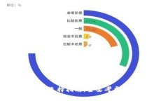 數(shù)字錢包的選擇指南：主