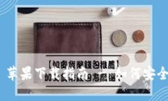 MetaMask 蘋果下載指南 - 如