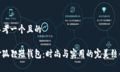 思考一個且的金狐貍短錢