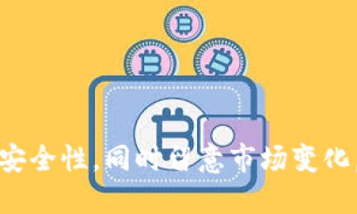 jiaotiCreo如何提幣到小狐錢包/jiaoti  
Creo提幣, 小狐錢包, 數(shù)字貨幣交易/guanjianci  

隨著數(shù)字貨幣的普及和應(yīng)用，越來越多的人開始參與到加密貨幣的投資和交易中。在這個(gè)過程中，用戶常常需要知道如何將自己賬戶中的數(shù)字貨幣提取到安全的錢包中，例如小狐錢包。本文將詳細(xì)介紹如何將Creo提幣到小狐錢包的步驟、注意事項(xiàng)及常見問題。  

1. 什么是Creo及其優(yōu)勢(shì)  
Creo是一種新興的數(shù)字貨幣，旨在為用戶提供快速、低成本的交易體驗(yàn)。它采用去中心化的區(qū)塊鏈技術(shù)，實(shí)現(xiàn)點(diǎn)對(duì)點(diǎn)的交易，降低了傳統(tǒng)金融系統(tǒng)的門檻。Creo的優(yōu)勢(shì)主要體現(xiàn)在以下幾個(gè)方面：  
ul  
    listrong快速交易：/strongCreo網(wǎng)絡(luò)的交易確認(rèn)速度通常在幾秒到幾分鐘之間，大大提高了用戶的交易效率。/li  
    listrong低交易費(fèi)：/strong與一些主流幣種相比，Creo的交易費(fèi)用相對(duì)較低，尤其適合小額交易。/li  
    listrong去中心化：/strongCreo利用區(qū)塊鏈技術(shù)，不受任何單一實(shí)體控制，提供更高的安全性和自由度。/li  
    listrong易于獲取：/strong通過各種交易平臺(tái)，用戶可以輕松買賣Creo，使用和持有無障礙。/li  
/ul  

2. 小狐錢包的特點(diǎn)  
小狐錢包是一款流行的數(shù)字貨幣錢包，因其安全、便捷而受到眾多用戶的青睞。小狐錢包的特點(diǎn)包括：  
ul  
    listrong多幣種支持：/strong小狐錢包支持多種數(shù)字貨幣的存儲(chǔ)和交易，包括比特幣、以太坊、Creo等。/li  
    listrong安全性高：/strong小狐錢包采取多種安全措施，例如私鑰加密、雙重驗(yàn)證等，確保用戶資產(chǎn)的安全。/li  
    listrong用戶友好：/strong錢包界面設(shè)計(jì)，使新手用戶也能輕松上手。/li  
    listrong移動(dòng)便攜：/strong小狐錢包有移動(dòng)端應(yīng)用，方便用戶隨時(shí)隨地管理資產(chǎn)。/li  
/ul  

3. 將Creo提幣到小狐錢包的步驟  
將Creo提幣到小狐錢包的過程相對(duì)簡單，主要分為以下幾個(gè)步驟：  

h4步驟1：下載和安裝小狐錢包/h4  
首先，用戶需要在手機(jī)應(yīng)用商店或官網(wǎng)下載小狐錢包。在安裝完成后，打開應(yīng)用并創(chuàng)建一個(gè)新錢包或?qū)氍F(xiàn)有錢包。  

h4步驟2：獲取小狐錢包的接收地址/h4  
在小狐錢包界面中，找到“接收”或“充值”選項(xiàng)，可以看到自己的Creo接收地址。務(wù)必復(fù)制正確的地址，以保證提幣成功。  

h4步驟3：訪問Creo交易平臺(tái)/h4  
登錄你的Creo賬戶，進(jìn)入到賬戶管理頁面。在“提幣”或“提現(xiàn)”選項(xiàng)中，選擇Creo作為提幣幣種。  

h4步驟4：填寫提幣信息/h4  
在提幣頁面，粘貼之前復(fù)制的小狐錢包接收地址，并填寫提幣數(shù)量。注意需查看提幣手續(xù)費(fèi)及最低提現(xiàn)額度，確保信息填寫無誤。  

h4步驟5：確認(rèn)提幣/h4  
查看一遍所有輸入的信息，確認(rèn)無誤后，點(diǎn)擊確認(rèn)提幣。等待交易平臺(tái)處理請(qǐng)求，通常需幾分鐘到幾十分鐘不等，具體時(shí)間視網(wǎng)絡(luò)狀況而定。  

4. 提幣過程中應(yīng)注意哪些問題  
提幣過程雖然簡單，但在操作中需要特別注意以下幾點(diǎn)：  

ul  
    listrong確保接收地址正確：/strong地址錯(cuò)誤將導(dǎo)致資金無法找回，務(wù)必仔細(xì)核對(duì)。/li  
    listrong注意手續(xù)費(fèi)：/strong使用不同交易平臺(tái)時(shí)，提幣手續(xù)費(fèi)可能會(huì)有所不同，提前查詢相關(guān)費(fèi)用。/li  
    listrong避免網(wǎng)絡(luò)擁堵：/strong在高峰時(shí)段，網(wǎng)絡(luò)可能會(huì)延遲，建議在淡峰時(shí)段進(jìn)行提幣，確保快速到賬。/li  
    listrong檢查提幣額度：/strong交易平臺(tái)通常會(huì)有最低提幣額度，確認(rèn)是否滿足要求。/li  
/ul  

5. 常見問題與解答  
在提幣到小狐錢包的過程中，用戶可能會(huì)遇到一些問題，以下是常見的四個(gè)問題及詳細(xì)解答：  

h4問題1：提幣地址錯(cuò)誤了怎么辦？/h4  
如果用戶在提幣時(shí)不小心輸入了錯(cuò)誤的地址，資金將無法找回，因?yàn)閰^(qū)塊鏈技術(shù)的去中心化特性使得交易一旦確認(rèn)便無法逆轉(zhuǎn)。在這種情況下，用戶可以嘗試聯(lián)系交易平臺(tái)的客戶服務(wù)，但成功找回的幾率非常低。因此，強(qiáng)烈建議用戶在每次提幣前務(wù)必仔細(xì)驗(yàn)證接收地址。  
建議用戶在復(fù)制地址時(shí)，可以將其粘貼到記事本等中介工具中，再次檢查確認(rèn)后，再粘貼回提幣頁面。也可以考慮將小狐錢包的地址添加到錢包的地址簿中，減少因手動(dòng)輸入導(dǎo)致的錯(cuò)誤。  

h4問題2：提幣到賬時(shí)間過長如何處理？/h4  
提幣到賬時(shí)間通常為幾分鐘到幾小時(shí)，但在某些情況下，可能會(huì)出現(xiàn)延遲，特別是在網(wǎng)絡(luò)擁堵時(shí)。如果用戶發(fā)現(xiàn)提幣超過預(yù)期時(shí)間未到賬，可以嘗試以下方法：  
ul  
    listrong檢查交易狀態(tài)：/strong在交易平臺(tái)的提幣記錄中查看該筆交易的狀態(tài)，是否顯示為處理中，或者是否已經(jīng)完成。/li  
    listrong查看區(qū)塊鏈狀況：/strong使用區(qū)塊鏈瀏覽器查看該筆交易是否已被網(wǎng)絡(luò)確認(rèn)，確認(rèn)數(shù)可以影響到賬時(shí)間。/li  
    listrong聯(lián)系客服：/strong如依然沒有進(jìn)展，及時(shí)向交易平臺(tái)的客服詢問，了解最新情況及處理進(jìn)展。/li  
/ul  
用戶也可以關(guān)注交易平臺(tái)的公告欄，確認(rèn)是否存在系統(tǒng)維護(hù)或其他因素導(dǎo)致的延遲。  

h4問題3：為何提幣過程中出現(xiàn)系統(tǒng)提示錯(cuò)誤？/h4  
在某些情況下，用戶可能會(huì)在提幣過程中遇到系統(tǒng)提示錯(cuò)誤的情況，這可能是由多種原因造成的。常見原因包括：  
ul  
    listrong網(wǎng)絡(luò)問題：/strong在使用交易平臺(tái)時(shí)，如果網(wǎng)絡(luò)連接不穩(wěn)定，可能會(huì)導(dǎo)致無法提交提幣請(qǐng)求。/li  
    listrong額度限制：/strong某些交易平臺(tái)注冊(cè)了每日提幣額度或其他限制，用戶未滿足條件可能會(huì)提示錯(cuò)誤。/li  
    listrong技術(shù)維護(hù)：/strong如果交易平臺(tái)正在進(jìn)行系統(tǒng)維護(hù)，用戶可能會(huì)受到影響。/li  
/ul  
解決方法包括：查看網(wǎng)絡(luò)連接，檢查提幣額度，尤其在高峰時(shí)段，盡量避開繁忙時(shí)段進(jìn)行交易，或稍后再試。此外，隨時(shí)關(guān)注交易平臺(tái)的官方消息及公告。  

h4問題4：如何保證提幣的安全性？/h4  
確保提幣的安全性是每個(gè)數(shù)字貨幣用戶必須重視的問題。以下是一些建議，可幫助用戶降低風(fēng)險(xiǎn)：  
ul  
    listrong使用兩步驗(yàn)證：/strong如果交易平臺(tái)支持兩步驗(yàn)證，務(wù)必開啟此功能，增加賬戶的安全性。/li  
    listrong定期修改密碼：/strong定期更換密碼，不使用簡單易猜的密碼，保持賬戶安全。/li  
    listrong不在公共網(wǎng)絡(luò)上進(jìn)行交易：/strong避免在公共WiFi環(huán)境下進(jìn)行提幣操作，以防止信息被竊取。/li  
    listrong定期備份錢包信息：/strong確保有安全而可靠的備份方式，以防設(shè)備丟失或故障導(dǎo)致資產(chǎn)損失。/li  
/ul  

通過本文的介紹，相信讀者對(duì)如何將Creo提幣到小狐錢包有了清晰的了解。在實(shí)際操作中，務(wù)必保持警惕，確保所有操作的安全性，同時(shí)留意市場(chǎng)變化，以便在合適的時(shí)機(jī)進(jìn)行交易。希望每一位用戶都能在數(shù)字貨幣領(lǐng)域獲得成功和收益！
