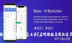 被小狐錢(qián)包詐騙百萬(wàn)怎么
