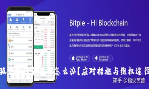 被小狐錢包詐騙百萬怎么辦？應(yīng)對措施與維權(quán)途徑詳解