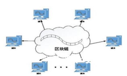 數(shù)字錢包都有哪些？全面解析及推薦
keywords數(shù)字錢包, 移動支付, 電子支付/keywords

隨著科技的不斷進步，數(shù)字錢包逐漸成為現(xiàn)代金融生活中不可缺少的一部分。數(shù)字錢包不僅能儲存資金，還能方便用戶進行各種支付操作，如購物、轉(zhuǎn)賬、充值等。在如今的移動支付時代，各類數(shù)字錢包層出不窮，它們在功能、特點、使用場景等方面各具特色。本篇文章將詳細探討數(shù)字錢包的種類、優(yōu)勢及其在我們生活中的作用。

一、數(shù)字錢包的定義與發(fā)展歷程
數(shù)字錢包，也稱電子錢包，是一種存儲數(shù)字貨幣或支付信息的應(yīng)用程序或設(shè)備。用戶可以通過手機、計算機或其他智能設(shè)備管理其財務(wù)，進行支付和轉(zhuǎn)賬。最初，數(shù)字錢包的功能比較簡單，僅限于儲存銀行卡或信用卡信息。隨著技術(shù)的發(fā)展，數(shù)字錢包逐漸擴展了其功能，包括支持多種支付方式、提供積分管理、支持跨境支付等。

在發(fā)展歷程中，數(shù)字錢包經(jīng)歷了幾個重要的階段：
1. **早期數(shù)字錢包**：最早的數(shù)字錢包通常與PC相關(guān)，如PayPal等，用戶需要在計算機上進行交易。br
2. **手機支付的興起**：隨著智能手機的普及，出現(xiàn)了支持移動支付的數(shù)字錢包，如Apple Pay、Samsung Pay等。br
3. **區(qū)塊鏈技術(shù)的應(yīng)用**：近幾年，比特幣等加密貨幣的興起推動了數(shù)字錢包的發(fā)展，比如支持加密貨幣的數(shù)字錢包如Coinbase、Blockchain Wallet等。br
4. **多功能綜合錢包的出現(xiàn)**：近年來，許多數(shù)字錢包平臺逐漸崛起，如支付寶和微信支付，它們不僅能完成支付，還提供包括理財、信用借貸等多種服務(wù)。

二、數(shù)字錢包的種類
根據(jù)不同的用途與功能，數(shù)字錢包可以分為以下幾類：

1. **存儲型錢包**：這種錢包主要用于儲存用戶的支付信息、銀行卡信息。當用戶進行支付時，錢包會直接調(diào)取相關(guān)信息進行支付，常見于蘋果錢包和Google Wallet。

2. **充值型錢包**：用戶需要將資金充值到錢包中，進行消費。支付寶和微信支付正是這種模式的代表，用戶可以通過銀行卡等方式向錢包中充值，隨后直接使用余額支付。

3. **加密貨幣錢包**：專門用于存儲和管理加密貨幣的數(shù)字錢包，如比特幣和以太坊等。它們通常提供更加安全加密的環(huán)境，以保障用戶的數(shù)字資產(chǎn)安全。此類錢包分為熱錢包（在線錢包）和冷錢包（離線錢包）。

4. **功能型錢包**：一些數(shù)字錢包不僅僅局限于支付功能，還提供了理財、分期購物、信用借貸等多種增值服務(wù)，如Lemonade Wallet。

三、數(shù)字錢包的優(yōu)缺點
在眾多的數(shù)字錢包選擇中，了解其優(yōu)缺點對于用戶的使用體驗至關(guān)重要。

**優(yōu)點**：
1. **方便快捷**：用戶無需攜帶現(xiàn)金或銀行卡，通過手機掃碼或NFC支付即可完成交易。br
2. **安全性高**：大多數(shù)數(shù)字錢包使用加密技術(shù)及兩步驗證等多重保護措施，為用戶的信息及資金提供保障。br
3. **多元化服務(wù)**：不僅限于支付，用戶還可以管理積分、進行投資、借貸等。br
4. **實時記錄**：用戶可隨時查看交易記錄，便于財務(wù)管理和預(yù)算控制。

**缺點**：
1. **依賴網(wǎng)絡(luò)**：數(shù)字錢包需要依賴網(wǎng)絡(luò)進行操作，在網(wǎng)絡(luò)不穩(wěn)定或無法連接時將影響使用體驗。br
2. **隱私安全風險**：盡管大多數(shù)錢包有安全保護措施，但/user信息被泄露或遭受網(wǎng)絡(luò)攻擊仍然存在風險。br
3. **操作復雜**：對于老年人或不熟悉科技產(chǎn)品的用戶，操作數(shù)字錢包可能較為困難。br
4. **手續(xù)費問題**：部分數(shù)字錢包在提現(xiàn)或轉(zhuǎn)賬時可能會收取手續(xù)費，增加使用成本。

四、數(shù)字錢包的使用場景
數(shù)字錢包的使用場景十分廣泛，涵蓋了生活的方方面面：

1. **在線購物**：用戶可以通過數(shù)字錢包直接支付，在各大電商平臺上進行購物，無需輸入卡號，省時省力。br
2. **線下支付**：無論是餐館、超市還是其他商鋪，用戶只需通過掃描二維碼、NFC等方式即可完成支付。br
3. **轉(zhuǎn)賬與收款**：無論是親友之間的小額轉(zhuǎn)賬還是商業(yè)交易，數(shù)字錢包都能迅速且便捷地完成資金的流動。br
4. **國際支付**：隨著跨境電商的發(fā)展，許多數(shù)字錢包支持多幣種交易，為用戶提供更廣闊的國際支付便利。

五、在數(shù)字錢包選擇時應(yīng)該關(guān)注哪些點？
選擇合適的數(shù)字錢包需要考慮多個方面，以下是一些重要因素：

1. **安全性**：選擇具備多重安全認證措施的錢包，如指紋識別、兩步驗證等，保障資金安全。br
2. **使用方便性**：用戶界面是否友好，使用過程是否流暢，影響用戶的使用體驗。br
3. **支持的功能**：選擇符合自身需求的功能，如是否需要理財、分期支付等。br
4. **手續(xù)費及收費政策**：了解提現(xiàn)、轉(zhuǎn)賬等費用，避免使用后的不必要開支。

問題討論

問題一：如何選擇合適的數(shù)字錢包？
在選擇適合自己的數(shù)字錢包時，用戶主要需要考慮以下幾個方面：

1. **安全性**：用戶應(yīng)優(yōu)先考慮錢包的安全性能。如采取多重身份驗證和加密技術(shù)的錢包相對更為安全。例如，很多主流數(shù)字錢包提供雙重身份驗證，用戶登錄或進行支付時需經(jīng)過兩步確認，以防止賬號被盜。

2. **功能豐富性**：不同數(shù)字錢包提供不同的功能，有的只支持支付，有的還提供理財、借貸、信用卡管理等。用戶可根據(jù)自身需求選擇。例如，如果你有投資理財?shù)男枨螅梢赃x擇包含理財功能的數(shù)字錢包。

3. **用戶體驗**：用戶界面是否友好，是否易于操作也是一個重要考慮因素。一個用戶界面、容易上手的錢包能夠提升用戶的使用滿意度。

4. **支持的商戶與平臺**：選擇一個被廣大商戶接受的錢包是非常重要的，這樣在日常生活中才能便捷使用。比如，支付寶和微信在中國幾乎是無處不在，而一些國際性錢包如PayPal在全球也有很多支持。

綜合以上幾點，用戶可以根據(jù)自身需求進行選擇，確保所選的錢包在使用上給予最佳體驗。

問題二：數(shù)字錢包的安全性如何保證？
隨著數(shù)字錢包的普及，其安全性問題逐漸成為人們關(guān)注的焦點。以下是一些確保數(shù)字錢包安全的關(guān)鍵措施：

1. **數(shù)據(jù)加密**：數(shù)字錢包通常采用高標準的數(shù)據(jù)加密技術(shù)，保護用戶信息，防止黑客攻擊。加密技術(shù)能夠使數(shù)據(jù)在傳輸過程中難以被破解，確保信息安全。

2. **多重身份驗證**：不少數(shù)字錢包在用戶登錄及支付時要求進行多重身份驗證，如密碼、指紋和短信驗證碼等，增加了錢包的安全系數(shù)。用戶在進行敏感操作之前都需再次確認身份，從而降低被盜用的風險。

3. **實時監(jiān)測系統(tǒng)**：許多數(shù)字錢包設(shè)有實時監(jiān)測系統(tǒng)，能夠即時監(jiān)測到賬和支付的異常行為，及時發(fā)出警報，保障用戶資金安全。

4. **用戶自我保護**：用戶在使用數(shù)字錢包時也應(yīng)注意自身的安全保護，如定期修改密碼，不隨意下載不明軟件和應(yīng)用，避免在公共場所進行支付等，提升個人信息的安全性。

問題三：數(shù)字錢包在未來的發(fā)展趨勢是什么？
隨著技術(shù)的進步和市場需求的變化，數(shù)字錢包未來的發(fā)展方向可能會有以下幾種趨勢：

1. **更加強調(diào)安全性**：未來的數(shù)字錢包將更加注重安全防護技術(shù)的創(chuàng)新，引入生物特征識別等先進技術(shù)，以保障用戶的資金安全和隱私保護。

2. **跨境支付的普及**：隨著全球貿(mào)易的增長，數(shù)字錢包將越來越多地支持多幣種的跨境支付，簡化國際交易，提高支付的便捷性及效率。

3. **融合更多功能**：未來數(shù)字錢包很可能不僅限于簡單的支付功能，還將逐漸融入社交、理財?shù)染C合性服務(wù)，成為用戶日常生活中不可或缺的“金融助手”。

4. **虛擬貨幣的應(yīng)用**：隨著區(qū)塊鏈技術(shù)的發(fā)展，虛擬貨幣將越來越被接受，更多數(shù)字錢包可能會支持加密貨幣的交易和管理，豐富用戶的資產(chǎn)配置渠道。

問題四：數(shù)字錢包對傳統(tǒng)支付模式的影響是什么？
數(shù)字錢包的快速普及對傳統(tǒng)支付方式產(chǎn)生了深遠的影響，其主要體現(xiàn)在以下幾個方面：

1. **簡化支付過程**：數(shù)字錢包使得傳統(tǒng)支付方式的操作變得更加簡便，用戶通過掃描二維碼或NFC一鍵完成支付，極大提升了支付效率。

2. **降低交易成本**：數(shù)字錢包的低手續(xù)費比起傳統(tǒng)銀行的高額手續(xù)費更能吸引消費者，尤其是在小額支付和零售領(lǐng)域，優(yōu)勢尤為明顯。

3. **改變消費者習慣**：越來越多的消費者習慣使用數(shù)字錢包進行支付，促使商家逐漸轉(zhuǎn)向電子支付，降低了對現(xiàn)金交易的依賴，推動了無現(xiàn)金社會的到來。

4. **數(shù)據(jù)化管理**：數(shù)字錢包的普及使得商戶能夠輕松獲取用戶的購買數(shù)據(jù)和偏好，進而營銷戰(zhàn)略，提供個性化的服務(wù)和商品推薦，提升了用戶體驗。

綜上所述，通過對數(shù)字錢包的全面解析，我們能夠更深入地理解其在現(xiàn)代生活中的重要性，以及如何根據(jù)自身需求選擇和使用數(shù)字錢包，以提升個人財務(wù)管理的效率和安全性。未來，期待數(shù)字錢包在技術(shù)和應(yīng)用上的不斷創(chuàng)新與發(fā)展。