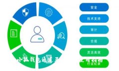 小狐錢包通道互轉(zhuǎn)功能使