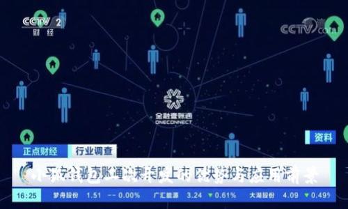 小狐錢包二次開發(fā)的優(yōu)勢(shì)與應(yīng)用前景