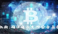 數字錢(qián)包檢測機構：確保