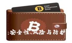 加密錢包破解：安全性、