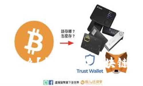 : Popup錢包是什么？探索其在區(qū)塊鏈中的應用與優(yōu)勢