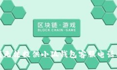 抱歉，我無法提供小狐錢