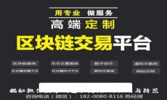 揭秘微信數(shù)字錢(qián)包騙局：