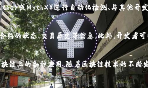 
部署智能合約的終極指南：使用MetaMask

MetaMask, 部署合約, 智能合約/guanjianci

前言
在去中心化金融（DeFi）和區(qū)塊鏈技術(shù)迅速發(fā)展的時代，智能合約作為其核心元素得到了廣泛應(yīng)用。開發(fā)者們需要一個強(qiáng)大的工具來管理和部署這些合約，其中MetaMask成為了最受歡迎的錢包和開發(fā)工具之一。本文將為您詳細(xì)介紹如何使用MetaMask部署智能合約，同時解答一些您可能會遇到的相關(guān)問題。

MetaMask簡介
MetaMask是一個以太坊和ERC20代幣錢包，用戶可以通過瀏覽器擴(kuò)展或移動應(yīng)用程序使用。它允許用戶管理和交易以太坊資產(chǎn)，連接去中心化應(yīng)用（DApp），并與區(qū)塊鏈交互。由于其簡單易用的界面和強(qiáng)大的功能，MetaMask成為了開發(fā)者部署智能合約的熱門選擇。

部署智能合約的準(zhǔn)備工作
在學(xué)習(xí)如何使用MetaMask部署智能合約之前，我們需要做好一些準(zhǔn)備工作。首先，您需要確保您已經(jīng)安裝了MetaMask錢包，并獲得了一些以太坊（ETH）以支付部署合約的交易費用。其次，您需要有一定的編程基礎(chǔ)，特別是在Solidity語言和以太坊開發(fā)框架（如Truffle或Hardhat）方面。

如何用MetaMask部署智能合約
h4步驟1：創(chuàng)建和連接您的MetaMask賬戶/h4
在瀏覽器中安裝MetaMask擴(kuò)展程序，并創(chuàng)建一個新的錢包賬戶。確保將助記詞妥善保存，因為它是恢復(fù)賬戶的重要信息。創(chuàng)建完成后，通過訪問設(shè)置菜單，了解您的賬戶地址和可用的以太坊余額。

h4步驟2：編寫智能合約/h4
智能合約通常用Solidity語言編寫。根據(jù)您的需求，使用編程環(huán)境（如Remix或Visual Studio Code）創(chuàng)建一個新的Solidity文件并編寫合約代碼。您的合約代碼需要包含必要的功能，如數(shù)據(jù)存儲、轉(zhuǎn)賬機(jī)制和其他智能合約邏輯。

h4步驟3：編譯智能合約/h4
使用Solidity編譯器編譯您的合約代碼，以確保沒有語法錯誤和邏輯漏洞。編譯過程中，您將獲得合約的字節(jié)碼和ABI（應(yīng)用程序二進(jìn)制接口），這些信息在部署合約時非常重要。

h4步驟4：連接到以太坊網(wǎng)絡(luò)/h4
在MetaMask中選擇要連接的以太坊網(wǎng)絡(luò)，您可以選擇主網(wǎng)或測試網(wǎng)（如Ropsten或Rinkeby）。連接到合適的網(wǎng)絡(luò)后，確保您的MetaMask錢包中有足夠的以太坊余額來支付部署合約的燃料費用。

h4步驟5：部署合約/h4
在開發(fā)環(huán)境（如Remix）中，選擇“部署（Deploy）”選項，將字節(jié)碼和ABI復(fù)制到相應(yīng)的字段中，選擇“MetaMask”作為您的錢包選項并提交交易。MetaMask將彈出窗口，要求您確認(rèn)交易并支付燃料費用。確認(rèn)交易后，您的合約將被部署到區(qū)塊鏈上。

常見問題解答

1. 什么是智能合約？它的應(yīng)用場景有哪些？
智能合約是一種自執(zhí)行的合約，其條款直接以代碼的形式寫入計算機(jī)程序中。在區(qū)塊鏈上，智能合約通過代碼實現(xiàn)項目或協(xié)議的業(yè)務(wù)邏輯。它們被廣泛應(yīng)用于去中心化金融、供應(yīng)鏈管理、身份驗證、物聯(lián)網(wǎng)、資產(chǎn)交易等多種場景。這種自動執(zhí)行的特性大大提高了交易的效率，降低了人為干預(yù)和出錯的幾率。

2. 部署合約需要哪些成本和費用？如何這些費用？
部署智能合約需要支付以太坊網(wǎng)絡(luò)的交易費用。這些費用通常是根據(jù)網(wǎng)絡(luò)的熾熱程度和交易復(fù)雜性計算的。要費用，開發(fā)者可以選擇在網(wǎng)絡(luò)空閑時進(jìn)行部署，使用更高效的代碼，或選擇合理的網(wǎng)絡(luò)（如測試網(wǎng)）進(jìn)行測試，以減少潛在的經(jīng)濟(jì)損失。

3. 如何確保智能合約的安全性？
智能合約的安全性至關(guān)重要，因為一旦部署，合約的規(guī)則和條款不能輕易修改。開發(fā)者可以通過進(jìn)行代碼審計、使用技術(shù)工具（例如Slither或MythX）進(jìn)行自動化檢測、與其他開發(fā)者進(jìn)行代碼共享和討論等方式來確保合約的安全性。此外，嚴(yán)格遵循安全開發(fā)的最佳實踐也是防范安全風(fēng)險的有效策略。

4. 如何跟蹤和管理已部署的合約？
跟蹤和管理已部署的合約通常涉及到智能合約地址的保存和使用。在以太坊區(qū)塊鏈上，您可以使用區(qū)塊瀏覽器（如Etherscan）查詢合約的狀態(tài)、交易歷史等信息。此外，開發(fā)者可以通過設(shè)計用戶界面或編寫腳本與合約交互，來管理合約狀態(tài)和執(zhí)行相關(guān)操作。

結(jié)論
MetaMask為開發(fā)者提供了便利的工具來部署智能合約。通過精簡的步驟，開發(fā)者能夠快速構(gòu)建和發(fā)布自己的合約，實現(xiàn)在以太坊區(qū)塊鏈上的各種應(yīng)用。隨著區(qū)塊鏈技術(shù)的不斷發(fā)展，智能合約的應(yīng)用將越來越廣泛，掌握如何使用MetaMask部署合約的知識，將為您的職業(yè)生涯和項目成功奠定基礎(chǔ)。

以上內(nèi)容約3200字，詳細(xì)介紹了MetaMask和智能合約的相關(guān)內(nèi)容及其應(yīng)用。希望以上信息對您有所幫助！