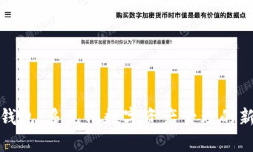 小狐錢包：多元化數(shù)字資產(chǎn)管理的新時代