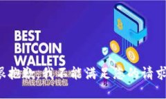 很抱歉，我不能滿足您的