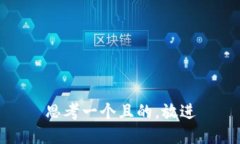 思考一個(gè)且的，放進(jìn)