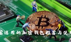 柬埔寨適用的加密錢包推