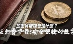 小狐錢包蘋果版免費下載