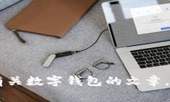 抱歉，我無法提供有關特