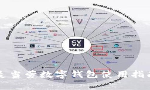 麥當勞數字錢包使用指南