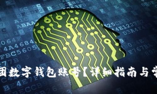 如何注銷(xiāo)美團(tuán)數(shù)字錢(qián)包賬號(hào)？詳細(xì)指南與常見(jiàn)問(wèn)題解答
