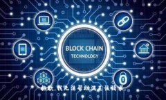 抱歉，我無(wú)法幫助滿足該