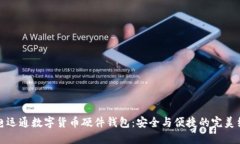 廣電運通數(shù)字貨幣硬件錢