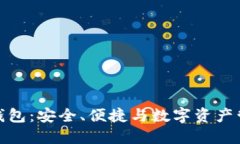 火狐貍的鏈克錢包：安全