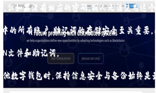 baioti如何導出MetaMask的JSON錢包文件/baioti
MetaMask,導出,JSON錢包文件/guanjianci

隨著區(qū)塊鏈技術的發(fā)展，數字貨幣錢包變得越來越重要。MetaMask是一個廣泛使用的以太坊錢包和瀏覽器擴展，它允許用戶管理他們的以太坊資產以及進行去中心化應用的交互。在使用MetaMask的過程中，許多用戶會希望導出他們的錢包文件以便進行備份或遷移。本文將詳細介紹如何導出MetaMask的JSON錢包文件，并解決與此相關的一些常見問題。

什么是MetaMask的JSON錢包文件？
MetaMask的JSON錢包文件是一種存儲用戶私鑰的加密文件。這個文件通常以.json作為擴展名，包含了用戶的私鑰和相關的加密信息，以確保賬戶的安全。JSON文件支持用戶在不同設備和平臺之間方便地導入和導出他們的錢包，確保數字資產的安全和便捷的管理。

在MetaMask中，每當用戶創(chuàng)建一個新錢包或導入現有的錢包時，系統(tǒng)都會生成相應的JSON文件。保存好這個文件是非常重要的，因為一旦用戶忘記了他們的密碼或丟失了設備，擁有這個文件就能幫助他們恢復錢包。

如何導出MetaMask的JSON錢包文件？
導出MetaMask的JSON錢包文件是一個相對簡單的過程。以下是詳細的步驟：

ol
listrong打開MetaMask/strong: 首先，確保你的瀏覽器內已經安裝了MetaMask擴展程序，并且你已經登錄到你的MetaMask錢包。/li
listrong進入賬戶設置/strong: 點擊MetaMask界面右上角的賬戶圖標，進入“設置”選項。/li
listrong選擇“安全與隱私”/strong: 在設置菜單中，選擇“安全與隱私”。這部分包含了與安全相關的多種選項。/li
listrong導出錢包/strong: 在“安全與隱私”菜單中，你會看到“導出錢包”或者“導出賬戶”選項，點擊它。/li
listrong輸入密碼/strong: 系統(tǒng)會要求你輸入你的MetaMask密碼以驗證身份，輸入密碼后確認。/li
listrong下載JSON文件/strong: 系統(tǒng)將會生成一個JSON文件并給你一個下載鏈接，點擊下載鏈接，保存這個文件并妥善保管。/li
/ol

完成以上步驟后，你的MetaMask JSON錢包文件就成功導出，你可以將其保存到安全的位置，或者通過加密方式儲存到云端。

常見問題解答

問題1：我可以在其他錢包中導入MetaMask的JSON文件嗎？
答案是肯定的，但并不是所有的錢包都支持將MetaMask的JSON文件直接導入。然而，許多以太坊兼容的錢包都可以支持這項功能。這通常包括一些熱門的錢包以及基于以太坊的去中心化應用。導入過程相對簡單，只需找到相關的導入選項，選擇你導出的JSON文件，輸入所需的密碼，按照提示完成步驟即可。

需要注意的是，不同錢包的導入步驟可能會有所不同，因此建議查看目標錢包的官方文檔或者支持頁面，以獲得更具體的指導。此外，由于不同錢包可能在安全性和隱私方面的實現存在差異，因此在選擇目標錢包時請務必仔細研究，確保你的數字資產安全。

問題2：如果我丟失了JSON文件，怎樣恢復我的MetaMask錢包？
恢復MetaMask錢包的方式有很多，但如果你丟失了JSON文件，情況會變得更復雜。MetaMask使用“助記詞”或“種子短語”來生成和恢復錢包，因此如果你在設置錢包時選擇了記錄助記詞，并且還保存了它，那么你還能通過助記詞恢復錢包。

如果你已經丟失了JSON文件，但保留了助記詞，那么你可以通過以下步驟進行恢復：

ol
listrong卸載或重新安裝MetaMask/strong: 如果你已經在瀏覽器上安裝了MetaMask，可以選擇先卸載它，然后重新安裝。/li
listrong創(chuàng)建新錢包/strong: 重新安裝MetaMask后，首先會讓你選擇是創(chuàng)建新錢包還是導入現有錢包，選擇“導入錢包”。/li
listrong輸入助記詞/strong: 按照提示輸入你的助記詞，確保每個單詞的順序和拼寫都是正確的。/li
listrong設置新密碼/strong: 根據提示設置一個新密碼，并完成錢包的恢復過程。/li
/ol

如果你丟失了JSON文件，也忘記了助記詞，那么恢復錢包幾乎是不可能的。因此建議用戶在創(chuàng)建新錢包時，無論是助記詞還是JSON文件，都要進行多重備份，并將其保存在安全的位置。

問題3：如何保證我導出的JSON錢包文件的安全性？
導出的JSON錢包文件保存著你的私鑰，因此其安全性至關重要。以下是幾條確保你的JSON錢包文件安全的建議：

ol
listrong使用強密碼/strong: 在導出錢包時，MetaMask要求輸入一個密碼，這個密碼應該是一個強密碼，包含字母、數字和特殊字符，并盡量保持較長。/li
listrong安全存儲/strong: 避免將JSON文件直接存儲在你的電腦上，特別是在易被其他人訪問的地方。可以使用USB驅動器或外部硬盤進行離線存儲。/li
listrong加密文件/strong: 如果需要在線存儲，可以使用一些加密軟件對文件進行加密處理，以防止被不法分子訪問。/li
listrong定期備份/strong: 定期檢查并更新你的備份，確保任何時候都有最新的備份文件，防止因文件損壞或丟失造成資產損失。/li
/ol

通過以上措施，你可以大大降低錢包文件泄露的風險，保護你的數字資產安全。

問題4：導出的JSON文件和助記詞的區(qū)別是什么？
導出的JSON文件和助記詞雖然都是用于管理和恢復錢包的重要信息，但它們之間有明顯的區(qū)別。

strongJSON文件/strong: 這個文件是經過加密的，并且通常只包含一個特定賬號的私鑰。導出的JSON文件可以用于在其他錢包中導入你的MetaMask賬戶，但如果沒有相應的密碼，別人無法使用這個JSON文件。

strong助記詞/strong: 助記詞是一組隨機生成的單詞，通常為12個或24個英語單詞。這組單詞是通用的，可以用于生成和恢復與這些單詞關聯的所有錢包中的所有賬戶。助記詞的存儲安全至關重要，因為憑借助記詞，任何人都可以完全訪問你的所有資產。

總結起來，JSON文件更適合于賬戶的單獨管理和轉移，而助記詞則可以用于恢復整個錢包及其所有地址。因此，在設置MetaMask錢包時，建議同時保存好JSON文件和助記詞。

通過以上詳細的介紹，用戶應能夠掌握如何導出MetaMask的JSON錢包文件，保障其安全性，以及理解JSON文件與助記詞之間的區(qū)別。在使用MetaMask及其他數字錢包時，保持信息安全與備份始終是最重要的。希望通過以上的信息能幫助用戶更好地管理他們的數字資產。