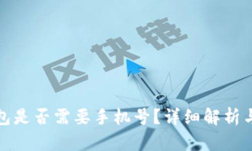 : 小狐錢包是否需要手機號？詳細(xì)解析與用戶指南