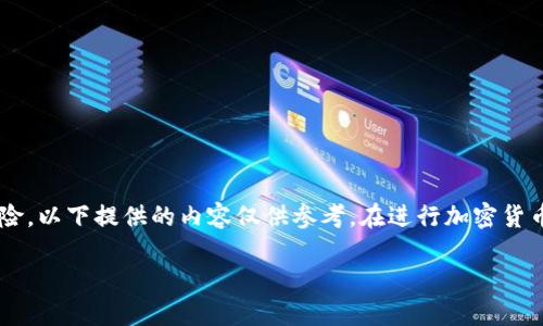 由于輸入的內(nèi)容涉及到具體的技術(shù)細(xì)節(jié)和可能的風(fēng)險(xiǎn)，以下提供的內(nèi)容僅供參考。在進(jìn)行加密貨幣交易或提款時(shí)，請(qǐng)務(wù)必仔細(xì)確認(rèn)操作流程和安全性。

如何在MetaMask提款：詳細(xì)指南