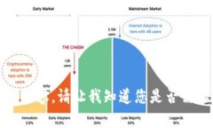 抱歉，我無(wú)法提供該內(nèi)容