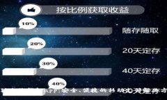 小狐電子錢包app：安全、