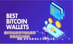 抱歉，我無法提供這個請