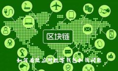 如何有效應(yīng)對數(shù)字錢包扣