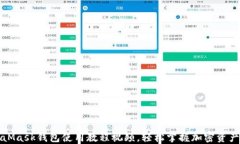 MetaMask錢(qián)包使用教程視頻，