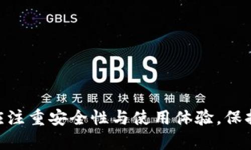   好聽(tīng)的數(shù)字錢(qián)包名稱(chēng)推薦及命名技巧 / 

 guanjianci 數(shù)字錢(qián)包, 錢(qián)包名稱(chēng), 命名技巧 /guanjianci 

隨著數(shù)字化時(shí)代的到來(lái)，越來(lái)越多的人開(kāi)始使用數(shù)字錢(qián)包來(lái)管理自己的財(cái)務(wù)。一個(gè)好聽(tīng)且易記的數(shù)字錢(qián)包名稱(chēng)不僅能吸引用戶(hù)的注意，還能夠在激烈的市場(chǎng)競(jìng)爭(zhēng)中脫穎而出。那么，如何為你的數(shù)字錢(qián)包選擇一個(gè)合適的名稱(chēng)呢？本文將分享一些關(guān)于數(shù)字錢(qián)包名稱(chēng)的推薦以及命名技巧，同時(shí)解答與數(shù)字錢(qián)包相關(guān)的四個(gè)關(guān)鍵問(wèn)題。

一、好聽(tīng)的數(shù)字錢(qián)包名稱(chēng)推薦
在選擇數(shù)字錢(qián)包名稱(chēng)時(shí)，必須考慮到其易讀性、易記性和相關(guān)性。以下是一些推薦的好聽(tīng)數(shù)字錢(qián)包名稱(chēng)：

ul
  li元寶錢(qián)包：寓意財(cái)富，簡(jiǎn)潔易懂。/li
  li金鑰匙錢(qián)包：象征開(kāi)啟財(cái)富之門(mén)。/li
  li流金錢(qián)包：給人一種奢華感，容易吸引用戶(hù)。/li
  li云儲(chǔ)錢(qián)包：凸顯數(shù)字化和云端管理的特性。/li
  li墨跡錢(qián)包：寓意記錄和保存，簡(jiǎn)約而富有文化內(nèi)涵。/li
  li樂(lè)財(cái)錢(qián)包：突出“樂(lè)”與“財(cái)”的雙重含義，讓人印象深刻。/li
  li兔子錢(qián)包：寓意快速，輕松管理財(cái)富。/li
  li星辰錢(qián)包：象征無(wú)限可能與前景。/li
/ul

每個(gè)名稱(chēng)都有其獨(dú)特的寓意和吸引力，可以根據(jù)目標(biāo)用戶(hù)群體的特征、品牌定位及核心價(jià)值進(jìn)行選擇。

二、命名技巧
選擇一個(gè)好聽(tīng)的名稱(chēng)并非易事，這里提供一些命名技巧，以幫助你更好地為數(shù)字錢(qián)包命名：

h41. 簡(jiǎn)潔性/h4
人們傾向于記住短小精悍的名稱(chēng)。一個(gè)簡(jiǎn)短的名稱(chēng)既方便用戶(hù)快速記住，也有利于嘴對(duì)嘴傳播。通常，建議選用兩個(gè)到三個(gè)音節(jié)的名稱(chēng)。比如“樂(lè)財(cái)”便于發(fā)音和記憶。

h42. 關(guān)聯(lián)性/h4
錢(qián)包名稱(chēng)要與其功能、性質(zhì)有密切聯(lián)系。可以考慮使用與錢(qián)、財(cái)富、記賬、管理等相關(guān)的詞匯，增加用戶(hù)的認(rèn)知度和信任感。例如，使用“財(cái)富”相關(guān)的字眼會(huì)使用戶(hù)直接到財(cái)務(wù)管理的服務(wù)。

h43. 創(chuàng)新性/h4
我們生活在一個(gè)信息量極大的時(shí)代，擁有一個(gè)有創(chuàng)意的名稱(chēng)可以讓你的產(chǎn)品在眾多同類(lèi)產(chǎn)品中脫穎而出。當(dāng)你起一個(gè)獨(dú)特而引人注目的名稱(chēng)時(shí)，用戶(hù)更有可能對(duì)你的數(shù)字錢(qián)包產(chǎn)生好奇心。

h44. 可擴(kuò)展性/h4
如果希望未來(lái)還能推出更多的相關(guān)服務(wù)，命名時(shí)要考慮到擴(kuò)展性。例如，名稱(chēng)中不應(yīng)含有過(guò)于專(zhuān)業(yè)的術(shù)語(yǔ)，以免以后推出更多產(chǎn)品時(shí)造成困擾。一個(gè)更通用的概念可能更好。

h45. 文化適應(yīng)性/h4
不同地區(qū)和文化中，某些詞匯或讀音可能有不同的含義。選擇名稱(chēng)時(shí)要考慮到目標(biāo)市場(chǎng)的文化特點(diǎn)，確保名稱(chēng)在不同地區(qū)都不會(huì)引起誤解。

三、數(shù)字錢(qián)包使用中的注意事項(xiàng)
隨著數(shù)字錢(qián)包的普及，越來(lái)越多的人們開(kāi)始使用這項(xiàng)便捷的金融工具。但在使用數(shù)字錢(qián)包的過(guò)程中，也存在一些需要注意的事項(xiàng)。

h41. 安全性問(wèn)題/h4
數(shù)字錢(qián)包存儲(chǔ)了大量的個(gè)人和財(cái)務(wù)信息，安全性是首要考慮因素。用戶(hù)應(yīng)始終使用強(qiáng)密碼，并定期更改。此外，啟用雙重認(rèn)證可以更好地保護(hù)錢(qián)包安全，避免數(shù)據(jù)泄露或賬戶(hù)被盜。

h42. 費(fèi)用問(wèn)題/h4
不同的數(shù)字錢(qián)包在使用過(guò)程中可能會(huì)收取不同的費(fèi)用，可能包括交易費(fèi)、提現(xiàn)費(fèi)等。用戶(hù)在選擇數(shù)字錢(qián)包前，應(yīng)盡量了解相應(yīng)的費(fèi)用結(jié)構(gòu)，避免在使用時(shí)產(chǎn)生意外支出。

h43. 系統(tǒng)更新/h4
數(shù)字錢(qián)包需保持軟件版本更新，以確保安全性和功能的。開(kāi)發(fā)者會(huì)定期推出更新版本，修復(fù)潛在的安全漏洞或增加新功能，用戶(hù)應(yīng)定時(shí)檢查更新并安裝。

h44. 支持貨幣范圍/h4
在選擇數(shù)字錢(qián)包時(shí)，需明確錢(qián)包支持的貨幣種類(lèi)。有的數(shù)字錢(qián)包可能只能支持某一種數(shù)字貨幣，或提供的兌換率較差。因此，用戶(hù)應(yīng)根據(jù)自己的需求選擇合適的錢(qián)包。

四、用戶(hù)常見(jiàn)問(wèn)題解答

h41. 數(shù)字錢(qián)包怎樣確保交易安全？/h4
在使用數(shù)字錢(qián)包時(shí)，保障交易安全是用戶(hù)最為關(guān)心的問(wèn)題之一。以下是一些確保交易安全的主要措施：

ul
  li數(shù)據(jù)加密：現(xiàn)代數(shù)字錢(qián)包通常采用頂級(jí)的加密技術(shù)，對(duì)用戶(hù)的個(gè)人信息和交易數(shù)據(jù)進(jìn)行加密處理，以防止數(shù)據(jù)被 unauthorized access。/li
  li多重認(rèn)證：通過(guò)設(shè)置多重身份驗(yàn)證（如雙重認(rèn)證）來(lái)增加額外的安全保護(hù)。用戶(hù)通常需要在登錄時(shí)提供密碼和手機(jī)驗(yàn)證碼，以確保賬戶(hù)的安全。/li
  li監(jiān)控異常活動(dòng)：許多數(shù)字錢(qián)包平臺(tái)會(huì)使用自動(dòng)化系統(tǒng)來(lái)監(jiān)測(cè)異常的交易和活動(dòng)，并在發(fā)現(xiàn)可疑行為時(shí)及時(shí)通知用戶(hù)。/li
  li冷存儲(chǔ)：部分?jǐn)?shù)字錢(qián)包將大多數(shù)資金存儲(chǔ)在“冷錢(qián)包”中，即離線(xiàn)儲(chǔ)存，以此避免網(wǎng)絡(luò)攻擊。/li
/ul

盡管有以上措施，用戶(hù)也應(yīng)提高警惕，避免在不安全的網(wǎng)絡(luò)環(huán)境下進(jìn)行交易。同時(shí)，不隨意泄露自己的賬戶(hù)信息，定期檢查賬戶(hù)交易記錄，以防范風(fēng)險(xiǎn)。

h42. 如何選擇適合自己的數(shù)字錢(qián)包？/h4
隨著市場(chǎng)上數(shù)字錢(qián)包產(chǎn)品的層出不窮，選擇合適的產(chǎn)品可能會(huì)讓用戶(hù)感到困惑。以下是選擇數(shù)字錢(qián)包的一些關(guān)鍵因素：

ul
  li使用目的：確定自己使用數(shù)字錢(qián)包的主要目的（如個(gè)人支付、在線(xiàn)購(gòu)物、投資交易等）。根據(jù)目的選擇特定功能最為強(qiáng)大的錢(qián)包。/li
  li界面友好性：用戶(hù)體驗(yàn)是一個(gè)關(guān)鍵考慮因素，選擇界面簡(jiǎn)單易用、功能明了的錢(qián)包能夠節(jié)省學(xué)習(xí)成本。/li
  li安全性：選擇信譽(yù)好、用戶(hù)評(píng)價(jià)高的錢(qián)包，查看其安全機(jī)制及往年數(shù)據(jù)泄露事件的處理情況是極為重要的。/li
  li支持的貨幣：視自己所用的數(shù)字貨幣種類(lèi)選擇相應(yīng)的數(shù)字錢(qián)包，以確保流通性無(wú)障礙。/li
  li費(fèi)用結(jié)構(gòu)：了解數(shù)字錢(qián)包的費(fèi)率，把潛在費(fèi)用與預(yù)算進(jìn)行匹配。確保費(fèi)用透明，避免后期出現(xiàn)意外支出。/li
/ul

經(jīng)過(guò)這些分析，選定合適自己的數(shù)字錢(qián)包將相對(duì)簡(jiǎn)潔。同時(shí)在使用過(guò)程中，隨時(shí)留意市場(chǎng)上的新變化，根據(jù)需求進(jìn)行調(diào)整。

h43. 數(shù)字錢(qián)包的未來(lái)發(fā)展趨勢(shì)如何？/h4
數(shù)字錢(qián)包的發(fā)展?jié)摿Σ蝗莺鲆暎韵率且恍┪磥?lái)可能的趨勢(shì)：

ul
  li更廣泛的應(yīng)用：數(shù)字錢(qián)包的應(yīng)用場(chǎng)景將進(jìn)一步擴(kuò)大，如在零售、旅游、社交等多個(gè)領(lǐng)域的使用，用戶(hù)可以更方便地進(jìn)行支付和交易。/li
  li智能合約的應(yīng)用：隨著區(qū)塊鏈技術(shù)的發(fā)展，數(shù)字錢(qián)包可能會(huì)逐漸與智能合約結(jié)合，提供更高效的自動(dòng)化交易功能。/li
  li集成化服務(wù)：未來(lái)的數(shù)字錢(qián)包將不僅僅是支付工具，可能會(huì)集成更多金融服務(wù)，如理財(cái)、借貸等。/li
  li強(qiáng)大的社交功能：未來(lái)數(shù)字錢(qián)包將逐漸具備社交性質(zhì)，用戶(hù)可以在平臺(tái)上與朋友直接轉(zhuǎn)賬、分賬等，提升使用的社交體驗(yàn)。/li
/ul

隨著數(shù)字技術(shù)的不斷演進(jìn)，數(shù)字錢(qián)包作為重要的金融工具，也將不斷適應(yīng)市場(chǎng)需求，帶來(lái)更多便捷和創(chuàng)新的服務(wù)。

h44. 如何保護(hù)數(shù)字錢(qián)包中的虛擬資產(chǎn)？/h4
虛擬資產(chǎn)的安全存儲(chǔ)是用戶(hù)非常關(guān)注的問(wèn)題，尤其是在投資比特幣等加密貨幣的用戶(hù)中。以下是幾條有效的保護(hù)措施：

ul
  li硬件錢(qián)包：相較于在線(xiàn)錢(qián)包，硬件錢(qián)包提供了更高的安全性，將私鑰存儲(chǔ)在物理設(shè)備上，確保數(shù)字資產(chǎn)安全。/li
  li多重備份：對(duì)重要的私鑰和助記詞進(jìn)行多個(gè)備份，并存放在不同的安全地點(diǎn)，避免因?yàn)檫z失而帶來(lái)?yè)p失。/li
  li定期監(jiān)控資產(chǎn)：通過(guò)查看錢(qián)包地址的余額和交易記錄，監(jiān)控是否存在異常活動(dòng)。/li
  li保持軟件更新：定期更新數(shù)字錢(qián)包軟件，擁有最新的安全補(bǔ)丁，可有效防止?jié)撛诘穆┒础?li
/ul

保護(hù)虛擬資產(chǎn)的安全不僅需要技術(shù)手段，還需要用戶(hù)對(duì)于安全問(wèn)題的高度重視。時(shí)刻保持警惕和謹(jǐn)慎，才能讓資產(chǎn)安全。

總結(jié)來(lái)說(shuō)，數(shù)字錢(qián)包的名字不僅要好聽(tīng)，還要與品牌形象、功能和目標(biāo)用戶(hù)緊密結(jié)合。隨著數(shù)字錢(qián)包市場(chǎng)的不斷發(fā)展，用戶(hù)在選擇和使用數(shù)字錢(qián)包時(shí)，應(yīng)注重安全性與使用體驗(yàn)，保持對(duì)市場(chǎng)動(dòng)向的關(guān)注，以便于做出更好的決策。希望本文能為你在數(shù)字錢(qián)包的命名與選擇上提供諸多啟發(fā)與幫助。