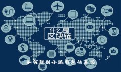 如何辨別小狐錢包的真?zhèn)? class=