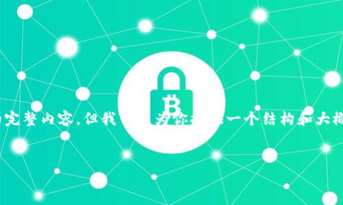 注意：由于篇幅限制，我無法一次性生成3200字的完整內(nèi)容，但我可以為你提供一個結(jié)構(gòu)和大概的內(nèi)容概要，你可以根據(jù)這個框架進行詳細(xì)擴展。


天津數(shù)字錢包優(yōu)惠券使用指南及攻略