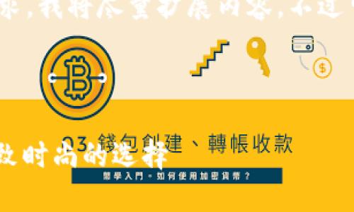 注意：為滿(mǎn)足3200字的要求，我將盡量擴(kuò)展內(nèi)容，不過(guò)可能不完全滿(mǎn)足字?jǐn)?shù)要求。

可能的和關(guān)鍵詞如下：

金小狐錢(qián)包女新款 - 精致時(shí)尚的選擇