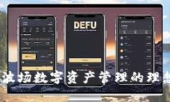 小狐錢包：波場數(shù)字資產(chǎn)