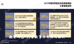 數(shù)字錢包App貸款事件分析